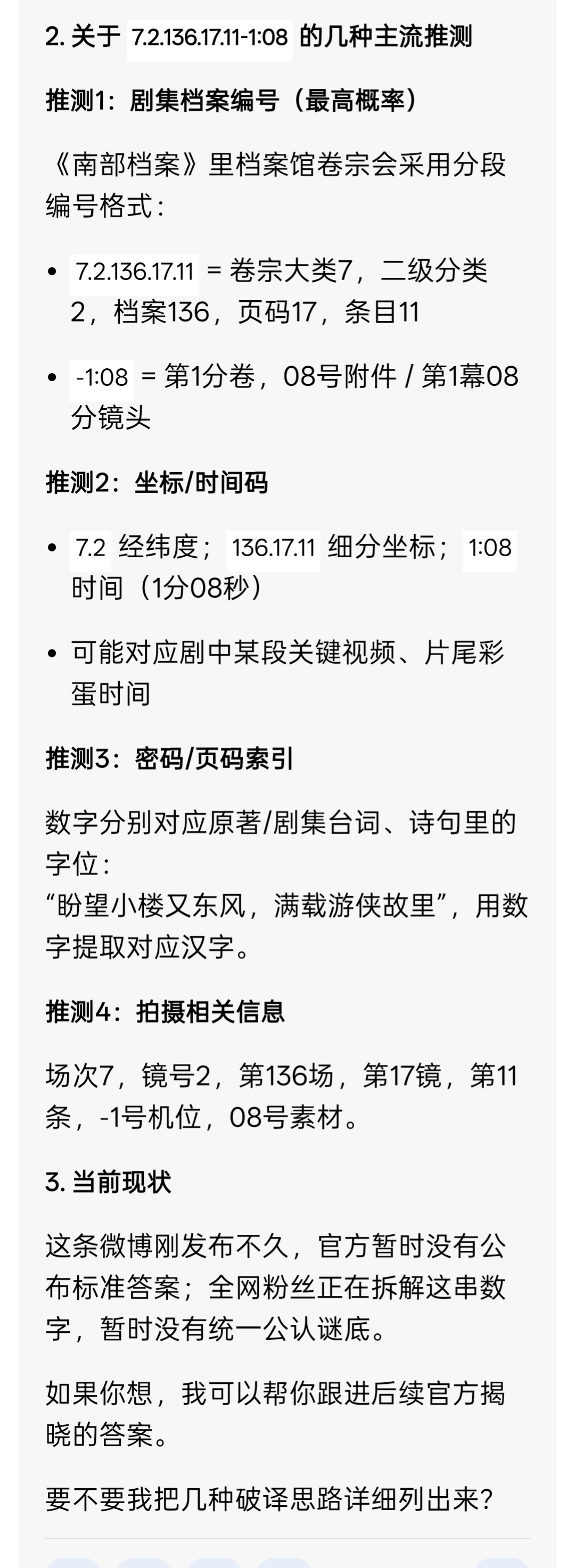 问了豆老师但不像正解啊。。 