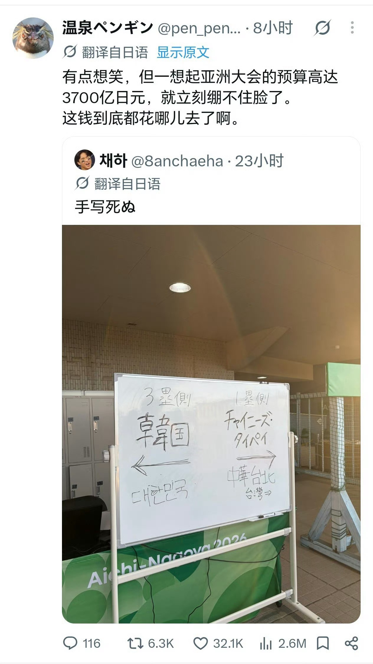 这钱到底都花哪儿去了？[费解]网友吐槽亚运3700亿日元花哪了网友吐槽：亚运会预