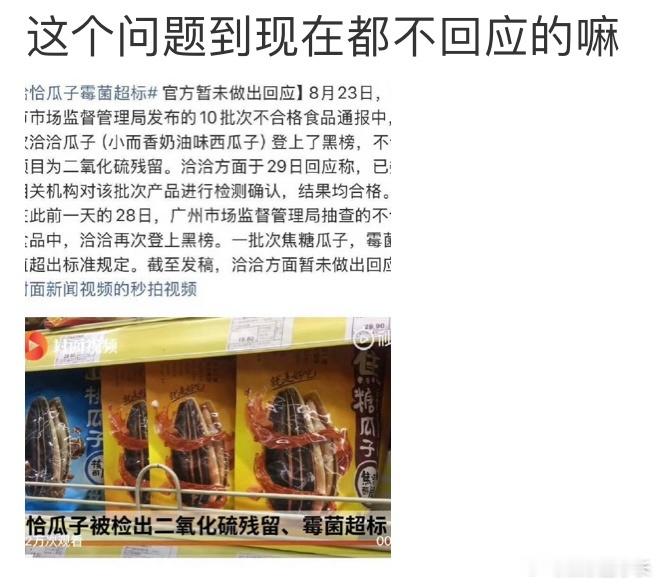 洽洽瓜子疑似内涵杨紫 你说你惹谁不好…… 