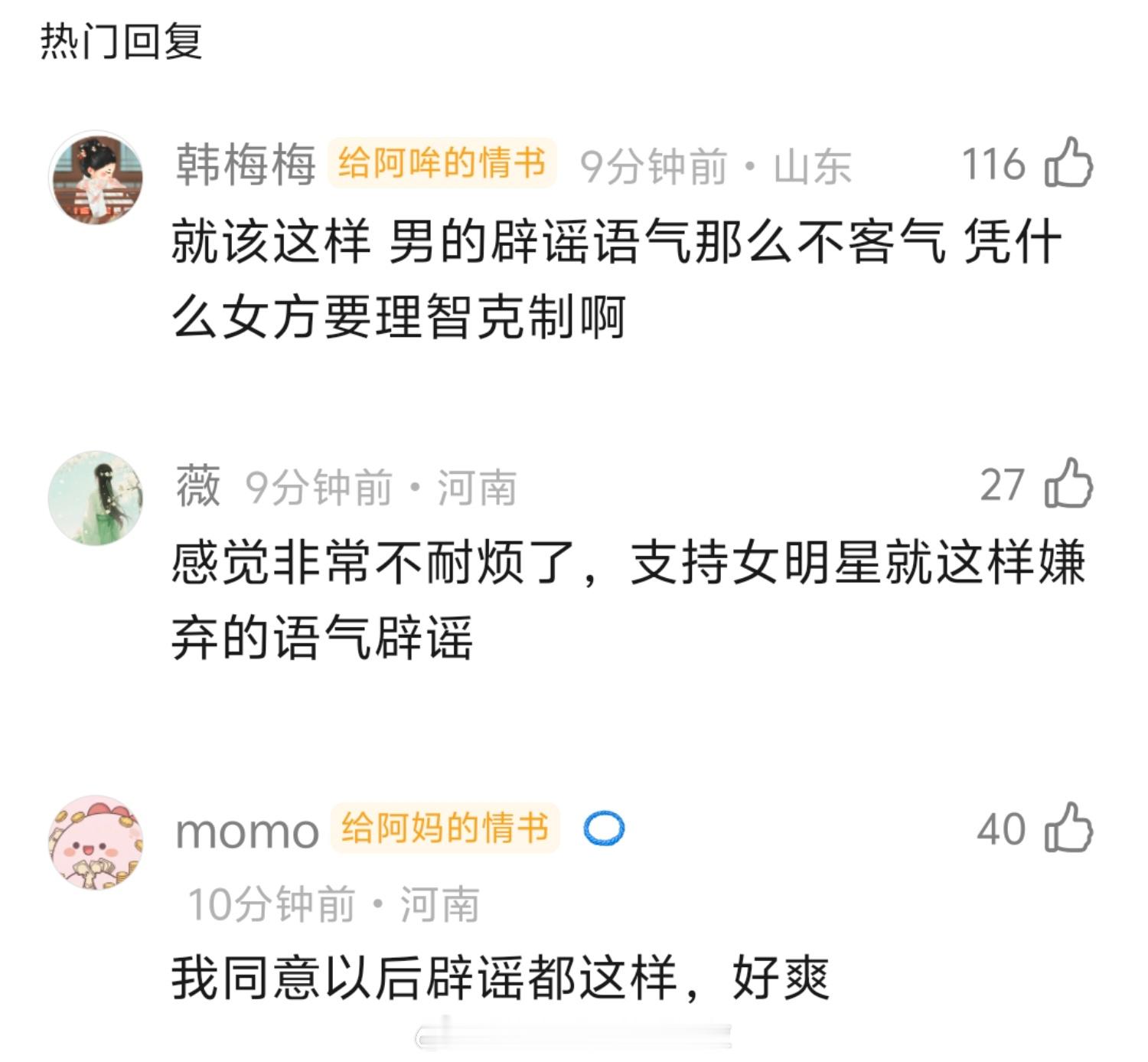 第一次看到语气这么冲的辟谣文案[笑cry]陈飞宇工作室：纯扯，无妄之灾孙千工作室
