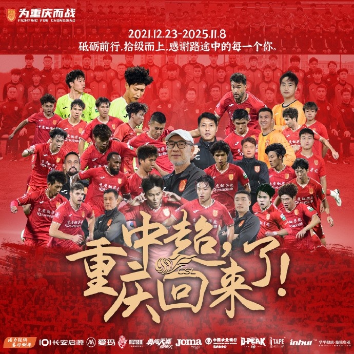 中超老熟人！铜梁龙冲超，张外龙有望迎来执教生涯第五支中超球队