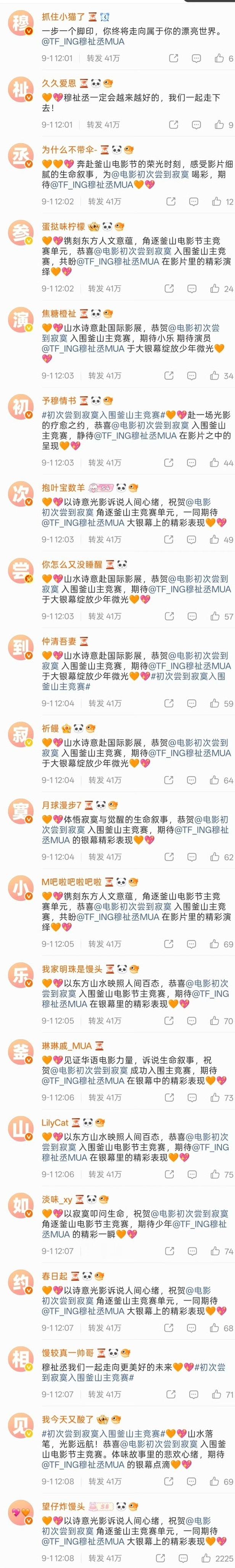 谁能懂穆祉丞粉丝的现状都在为他感到骄傲自豪转发区也都在祝贺🎉穆祉丞粉丝的现状穆