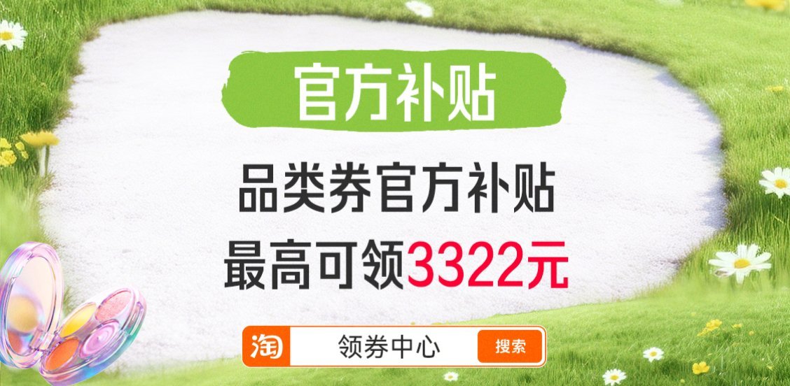 上淘宝38焕新周正式开卖 春日穿搭不重样，38焕新周超给力！3.4-3.9上淘宝