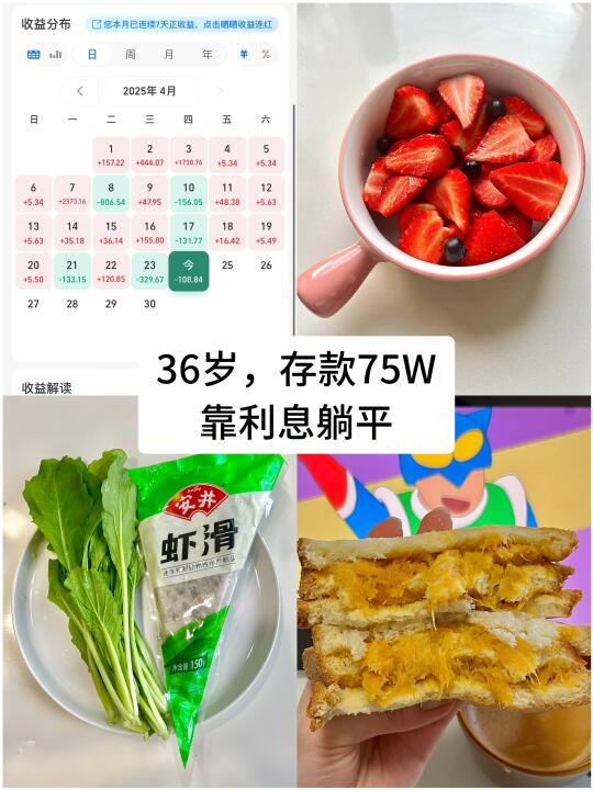 36岁提前退休，靠利息生活！