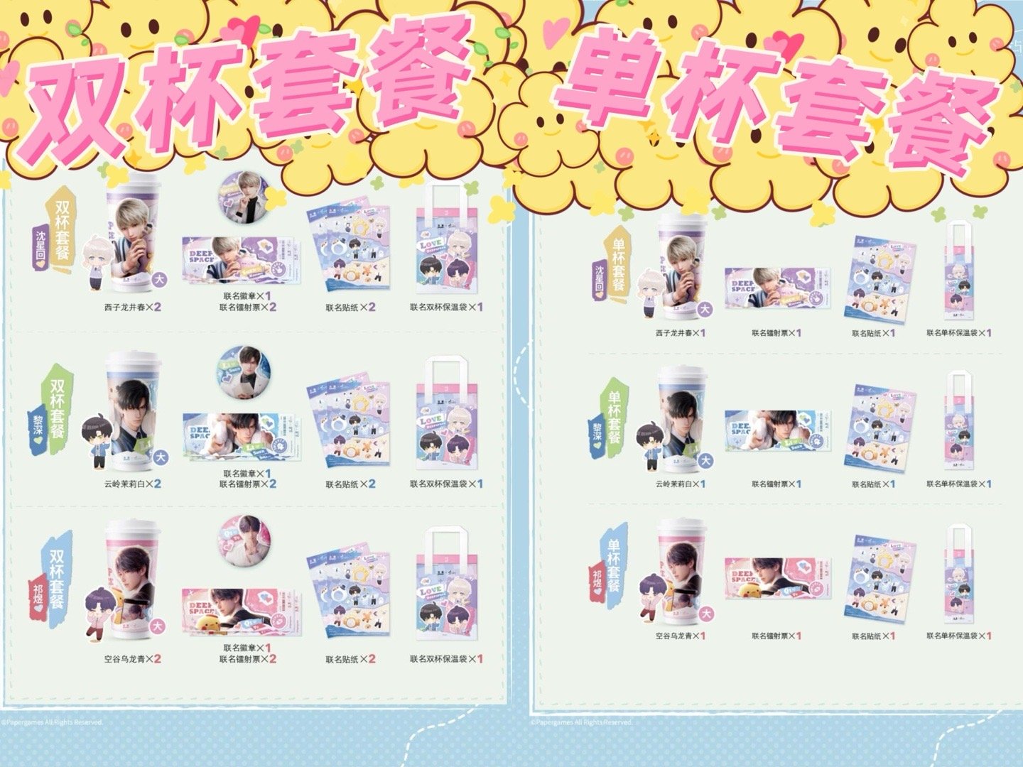 #古茗恋与深空联名#  💖恋与深空×古茗💖🍵临空相遇，为爱共铭🍵🎉🎉