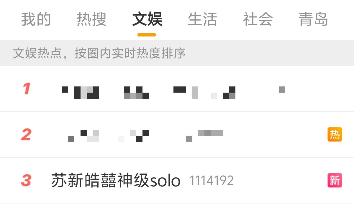苏新皓囍神级solo又上了一名，能登顶吗