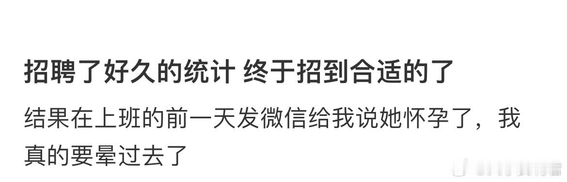 招聘碰到这种人怎么办 ​​​
