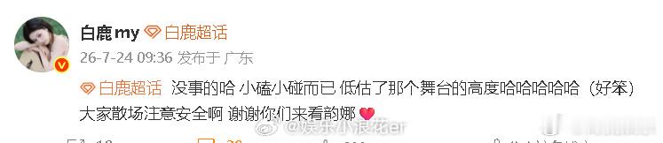白鹿报平安白鹿 小磕小碰而已 白鹿发文报平安：“ 小磕小碰而已~” 白鹿