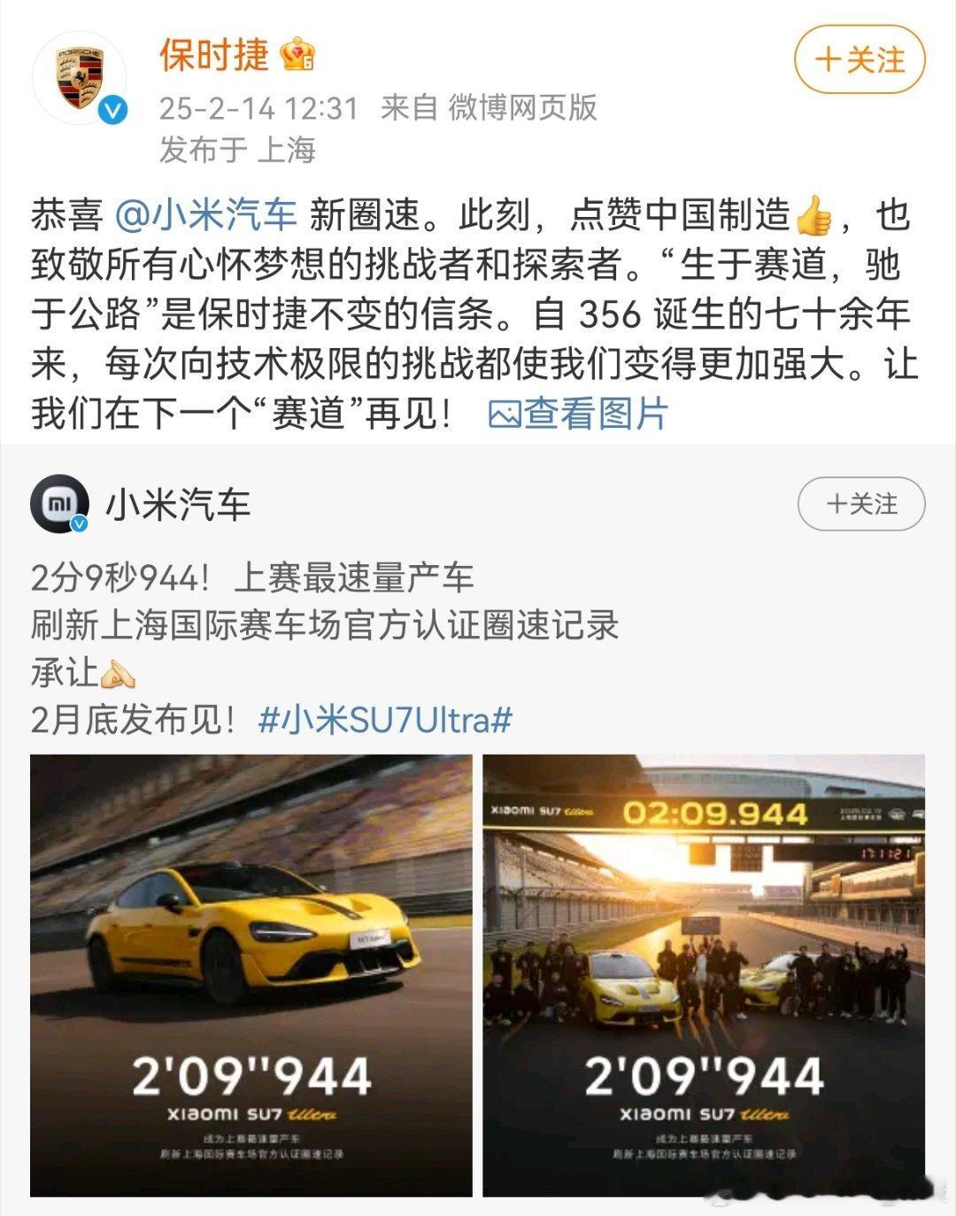 保时捷官微，一个传统豪华品牌，一个国产新势力小米，要是十年前你说未来会发生这样的