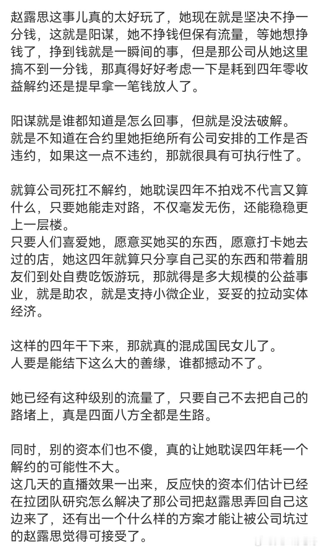 市监局介入调查赵露思假助农风波 参考李子柒，只要有人愿意支持，就没啥大问题李子柒