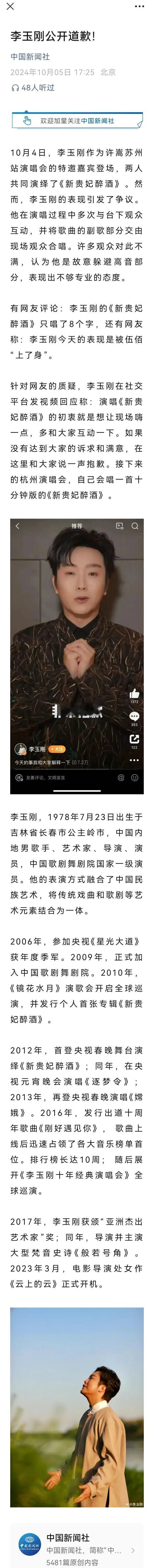 >李玉刚作为特邀嘉宾，在演唱会上因让现场观众唱而公开道歉！这哪里是道歉，网络时代