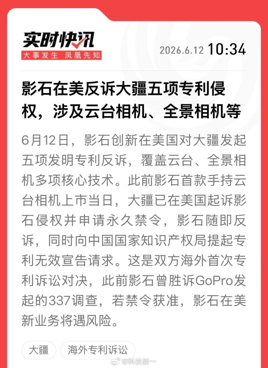 影石跟大疆干起来了，你们怎么看？影石对大疆发起反诉