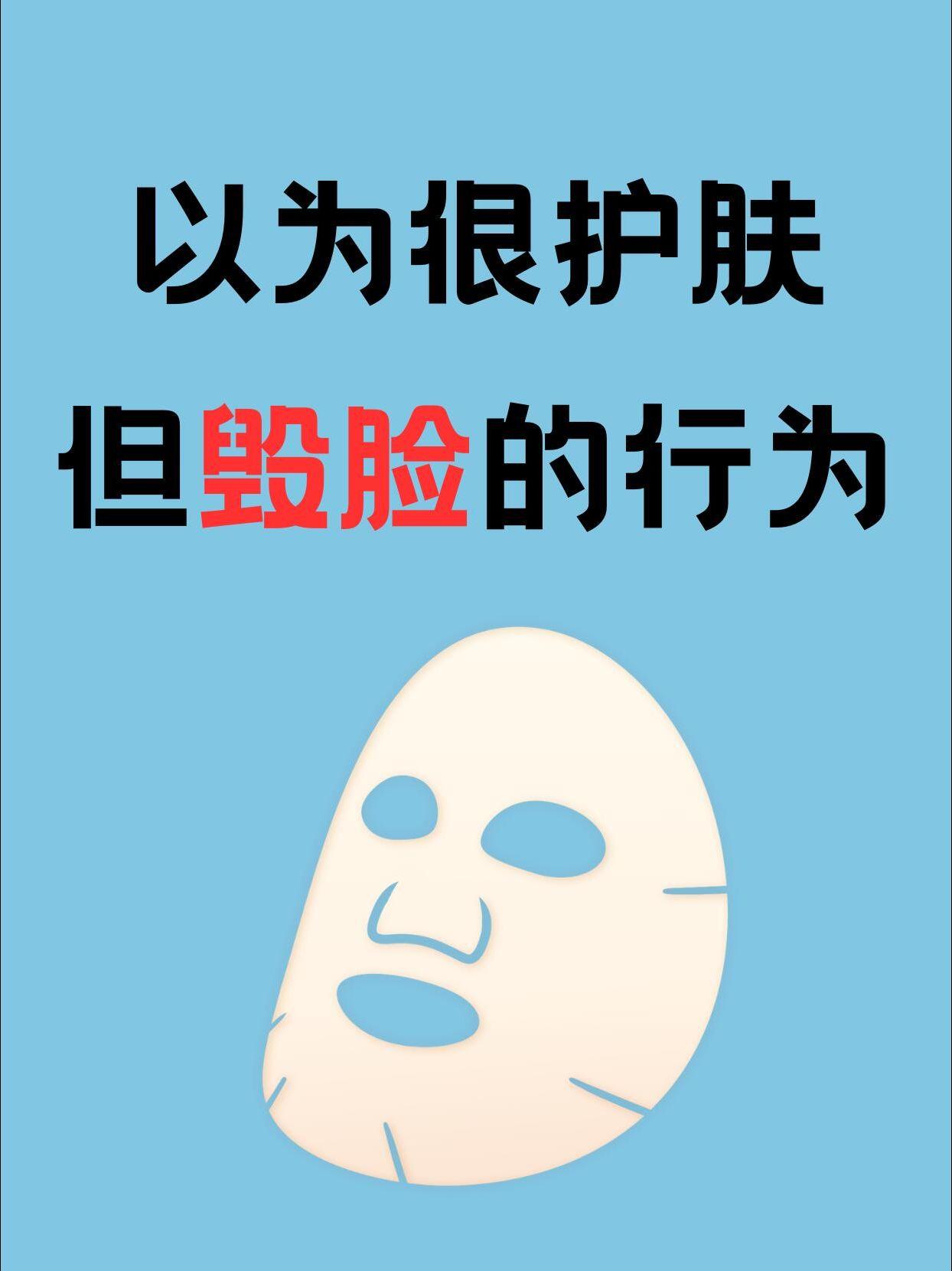 以为很护肤，实际上很毁脸的行为?护肤小知识皮肤管理