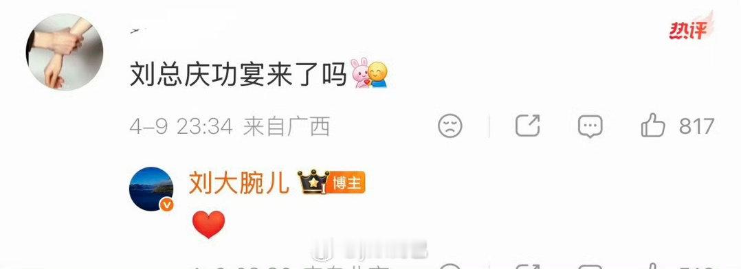 逐玉庆功宴真要来了逐玉要开庆功宴了 说明播的很好吧 