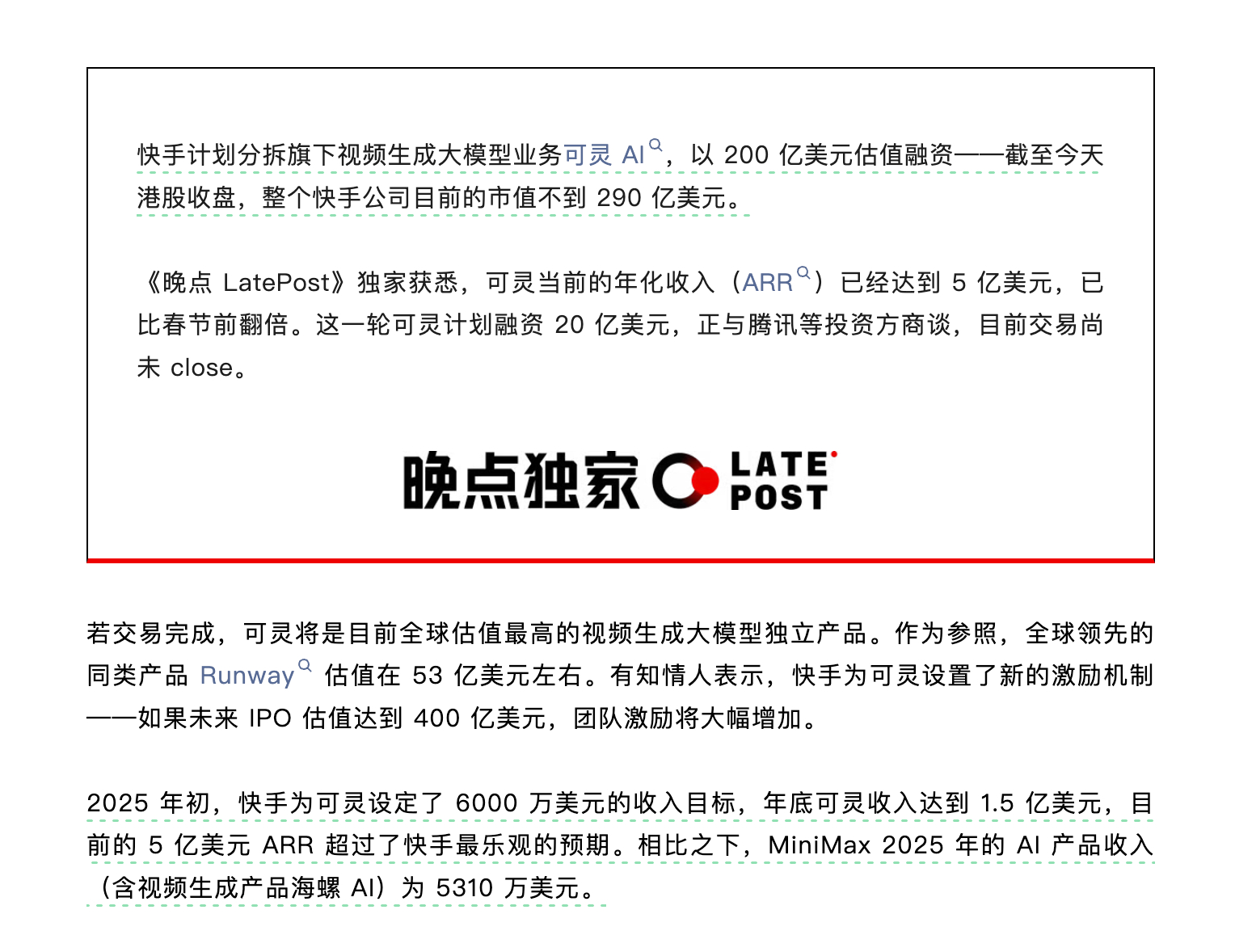 厉害了，290 亿美元的快手孵化出了 200 亿美元的可灵。 
