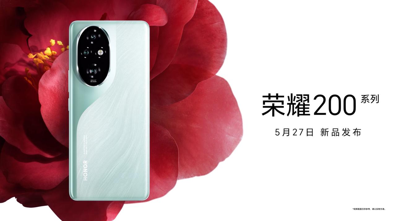 啊咧，昨天猜#荣耀200#系列会在28号旗舰店开业的时候发布，没想到猜错了。
这