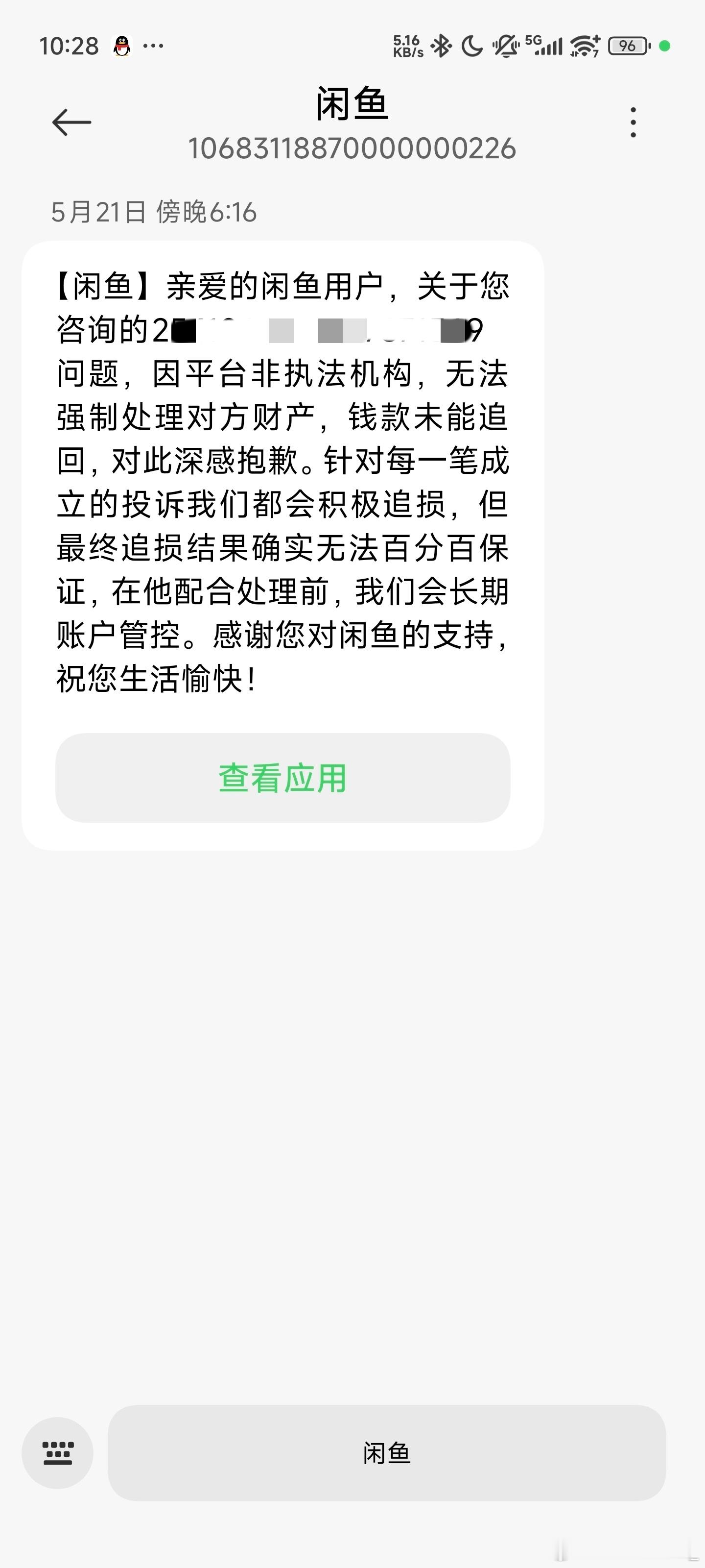 最近遇到个挺郁闷的事，本来不想说的就当股市亏了300本来就是小钱，但我实在是不能