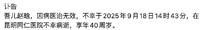云海肴创始人赵晗去世，享年40岁，真是天妒英才，这么年轻就走了，一路走好！