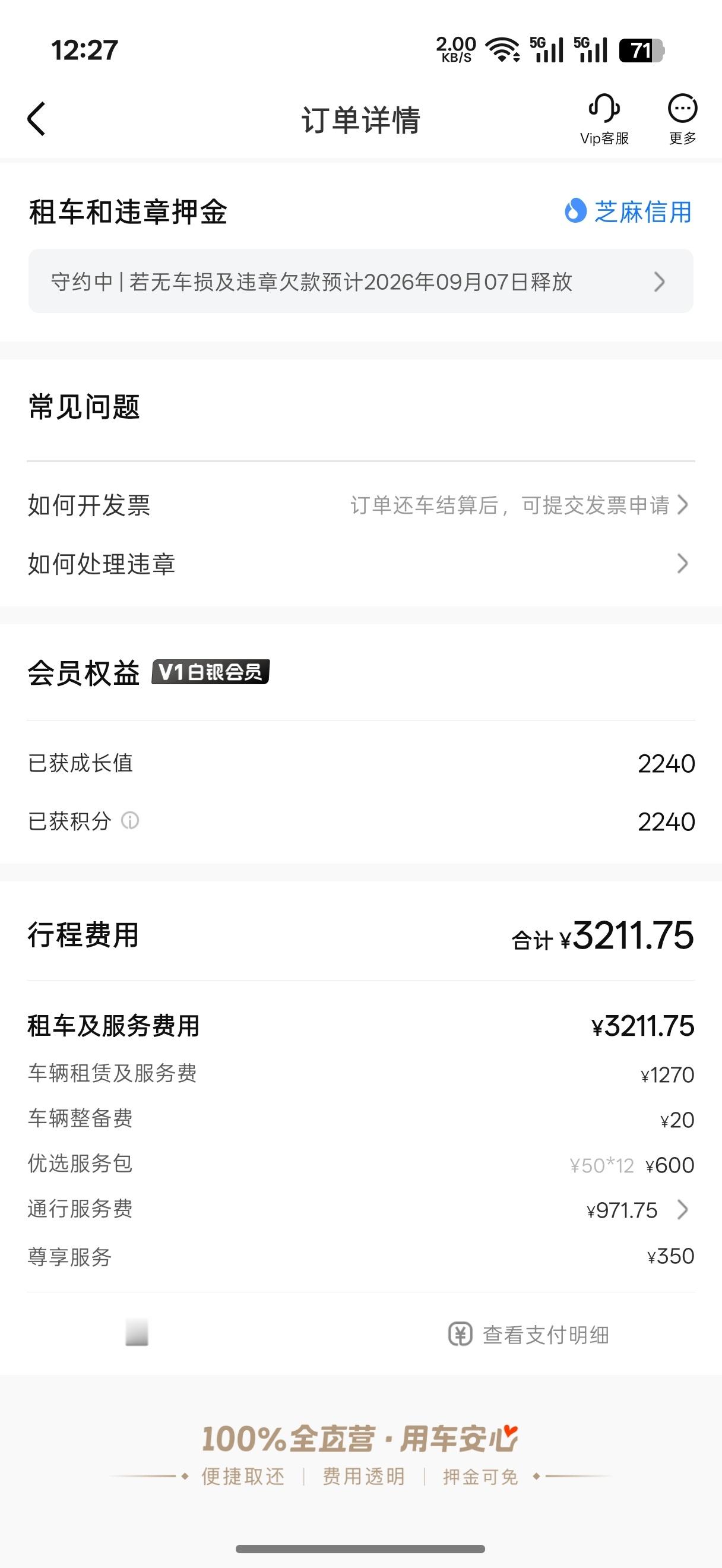 这个暑假青甘大环线，租的奇瑞 iCarV27 两驱版，共行驶了 4089km，加