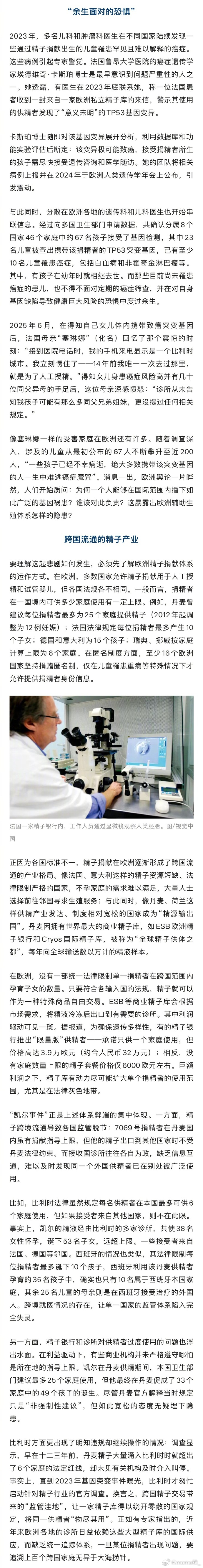 致癌精子生197个孩子部分已离世 人为制造灾难.... 