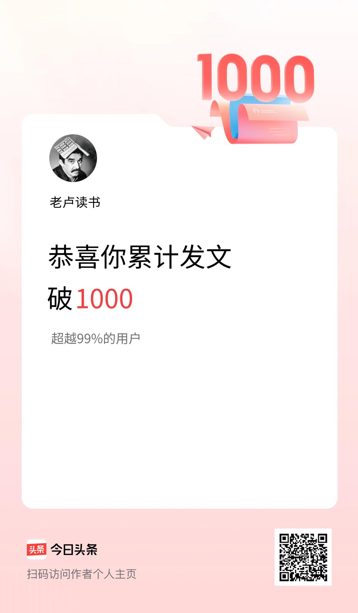 我在头条累计发布内容破1000啦！