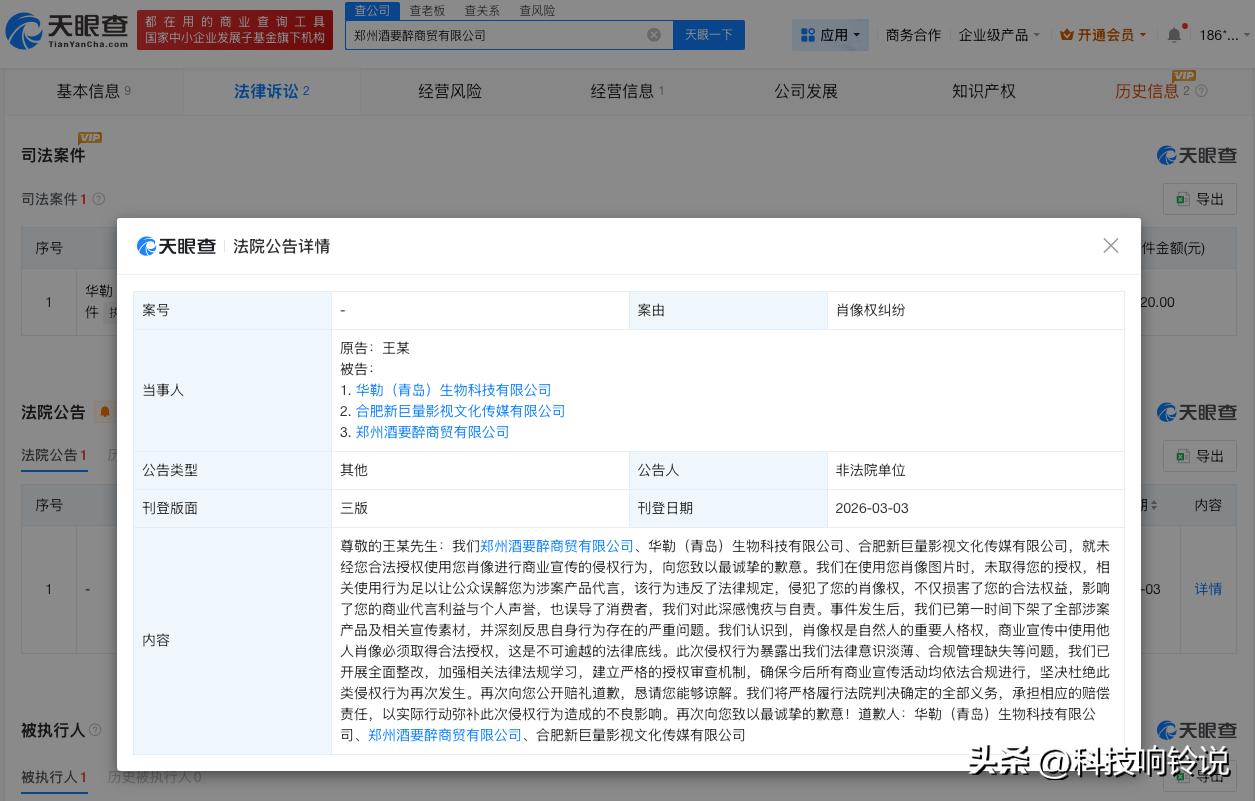 【多方侵权王一博致歉 王一博告多方侵权胜诉】
天眼查法律诉讼信息显示，近日，郑州