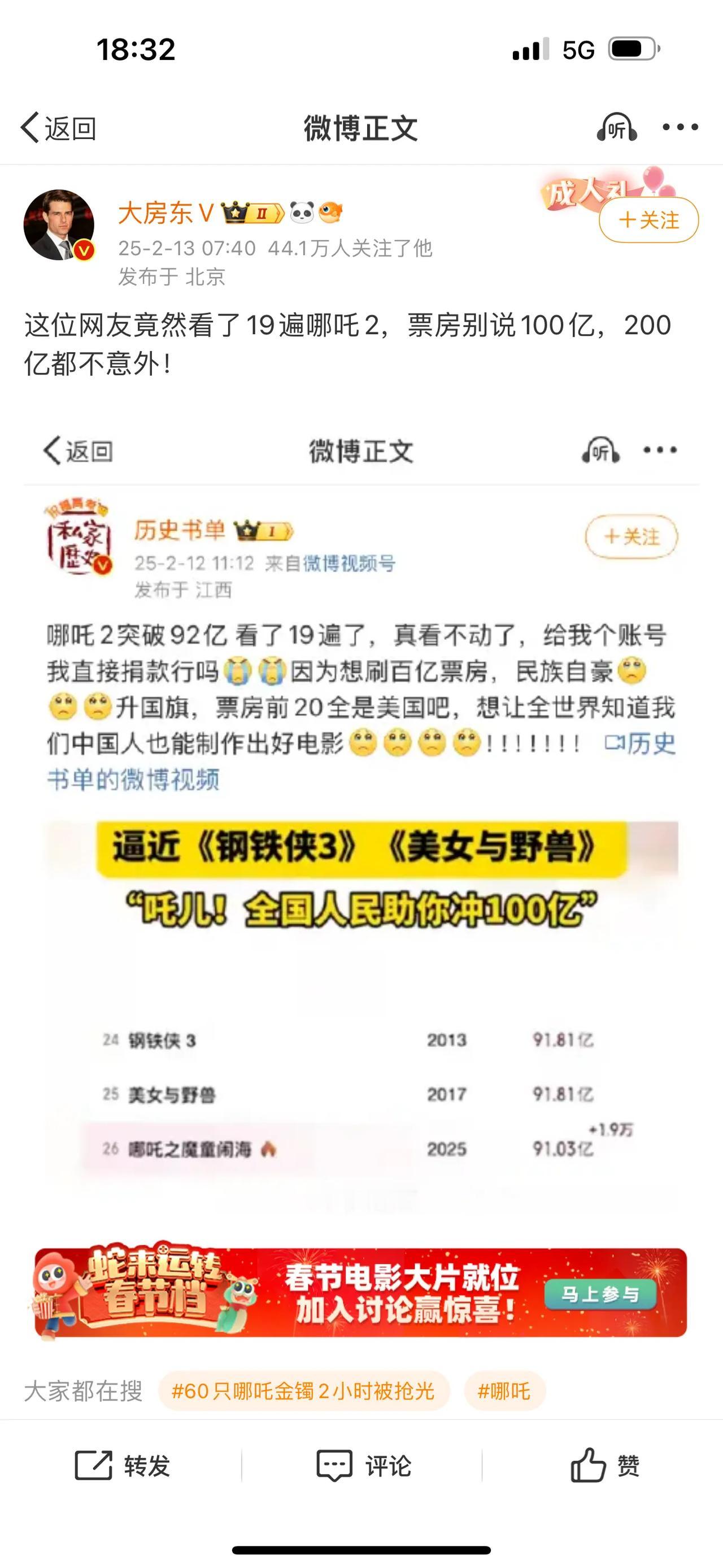 这位网友竟然看了19遍哪吒2，票房别说100亿，200亿都不意外！