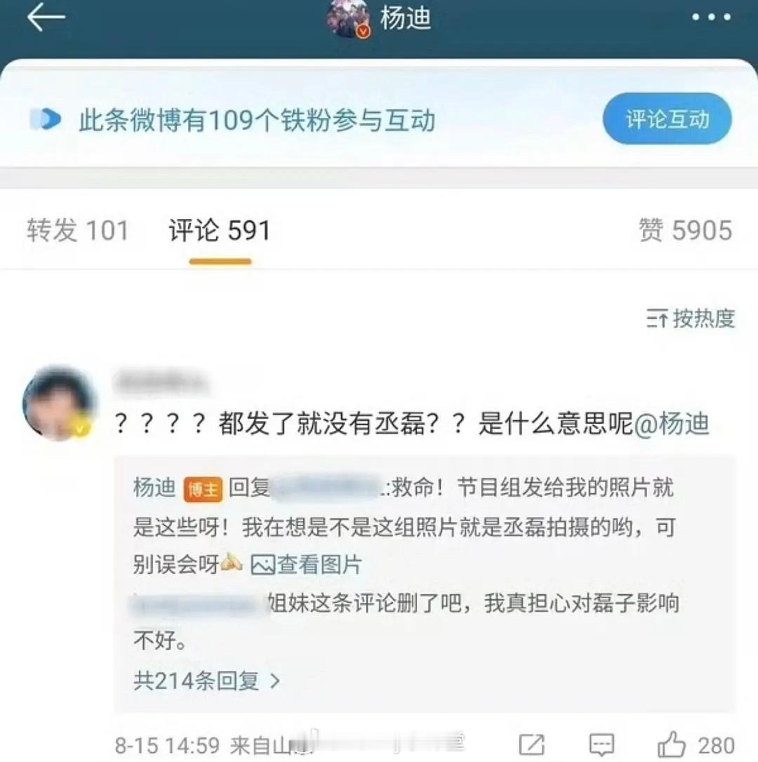 啊，原来丞磊粉丝不是第一次了！之前杨迪发微博没带上丞磊的照片也被说了，吓得杨迪赶