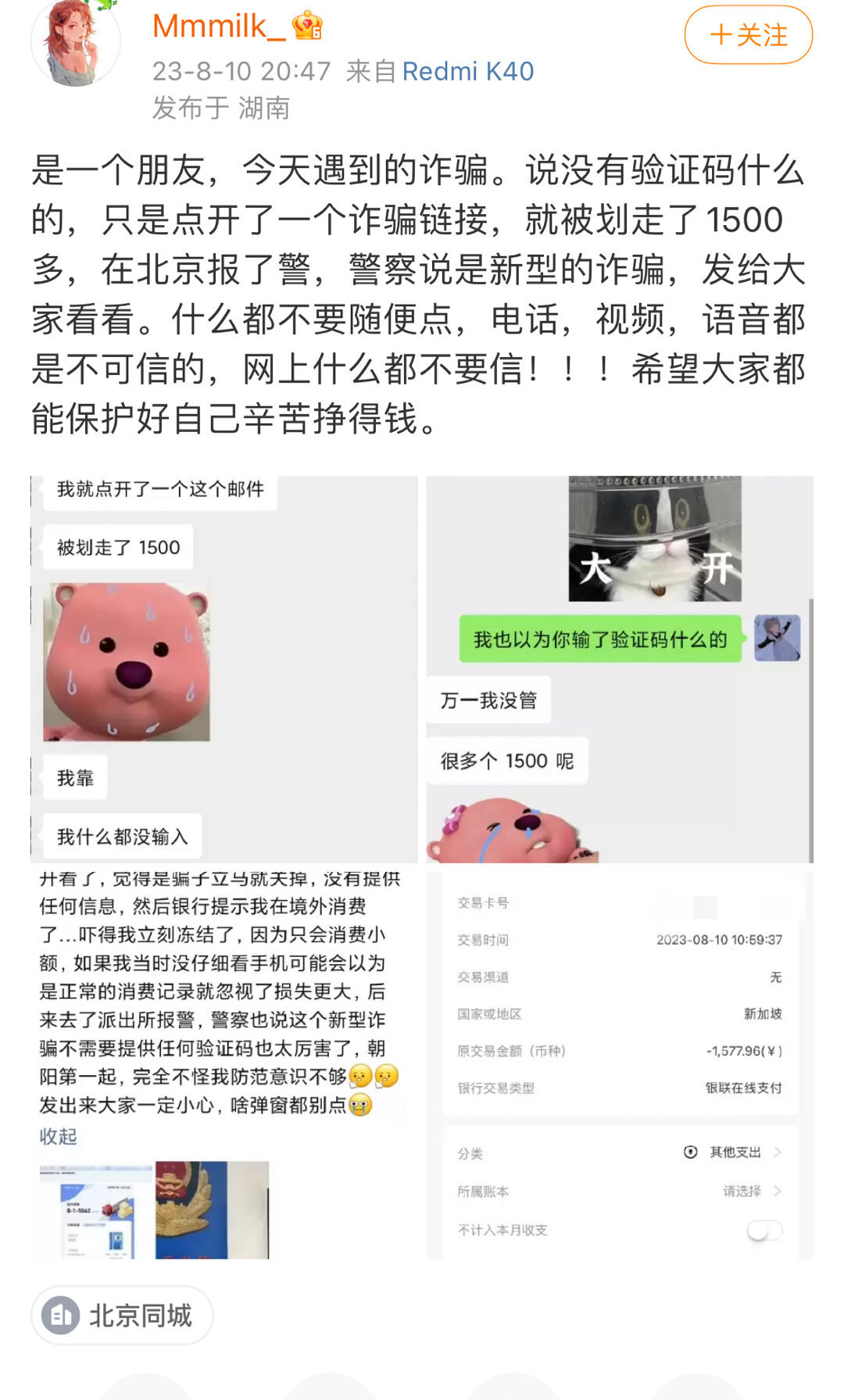 好可怕，大家要注意财产安全。警惕新型的诈骗真是防不胜防[裂开]已经很穷就别再雪上