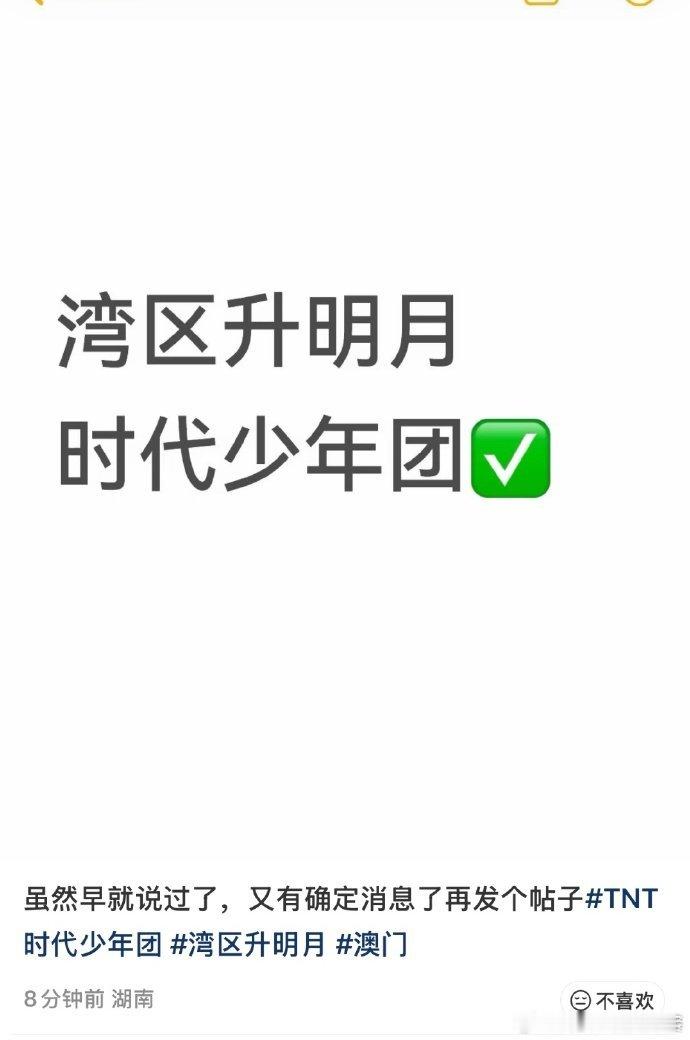 曝时代少年团出席2026湾区升明月曝时代少年团参加2026湾区升明月 网传时代少