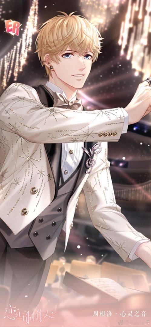 "满足你所有的少女心，来一场超现实的恋爱吧！"恋与制作人小蓝号接