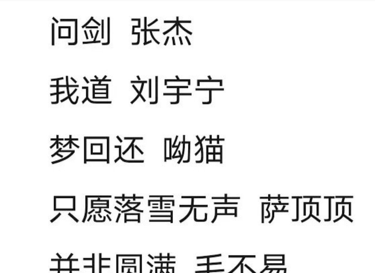 成毅天地剑心 ost 阵容 ​​​