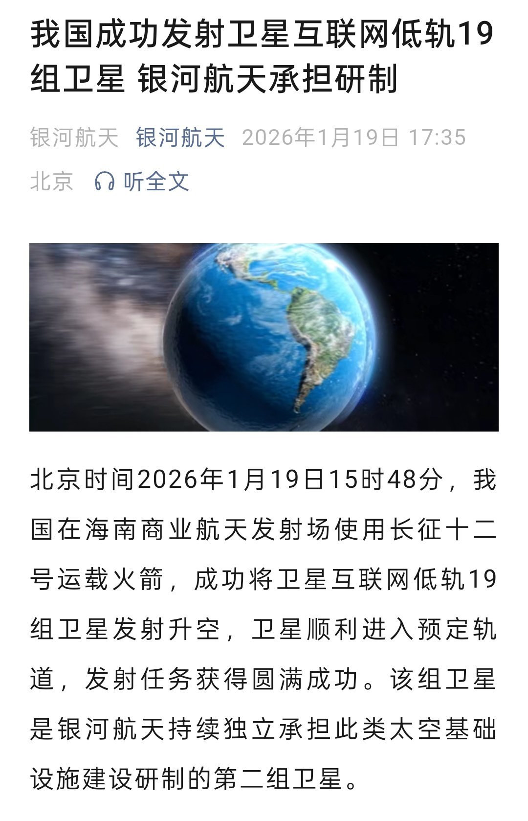 卫星互联网低轨19组卫星由银河航天承担研制 