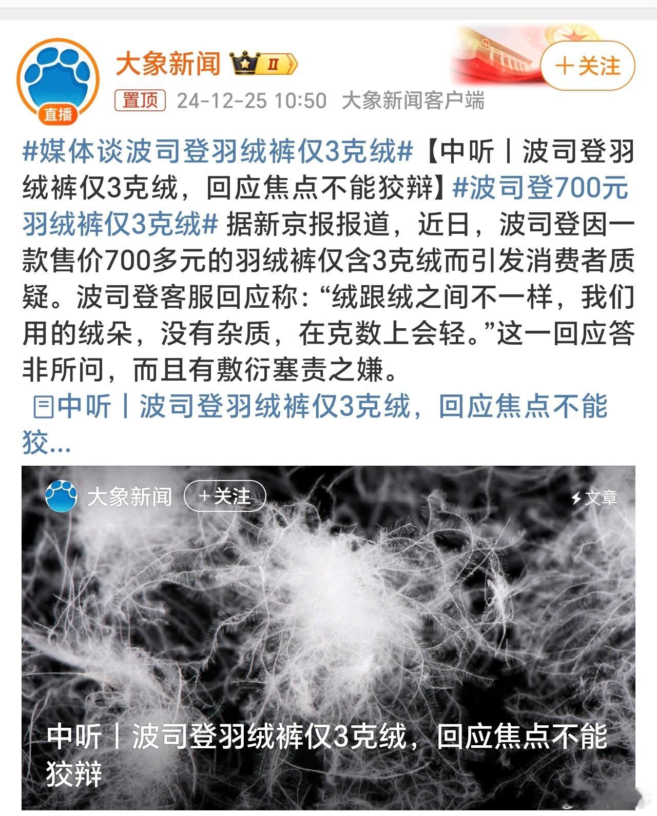 波司登700元羽绒裤仅3克绒 700元波司登羽绒裤仅3克绒？这许多事都超乎想象啊