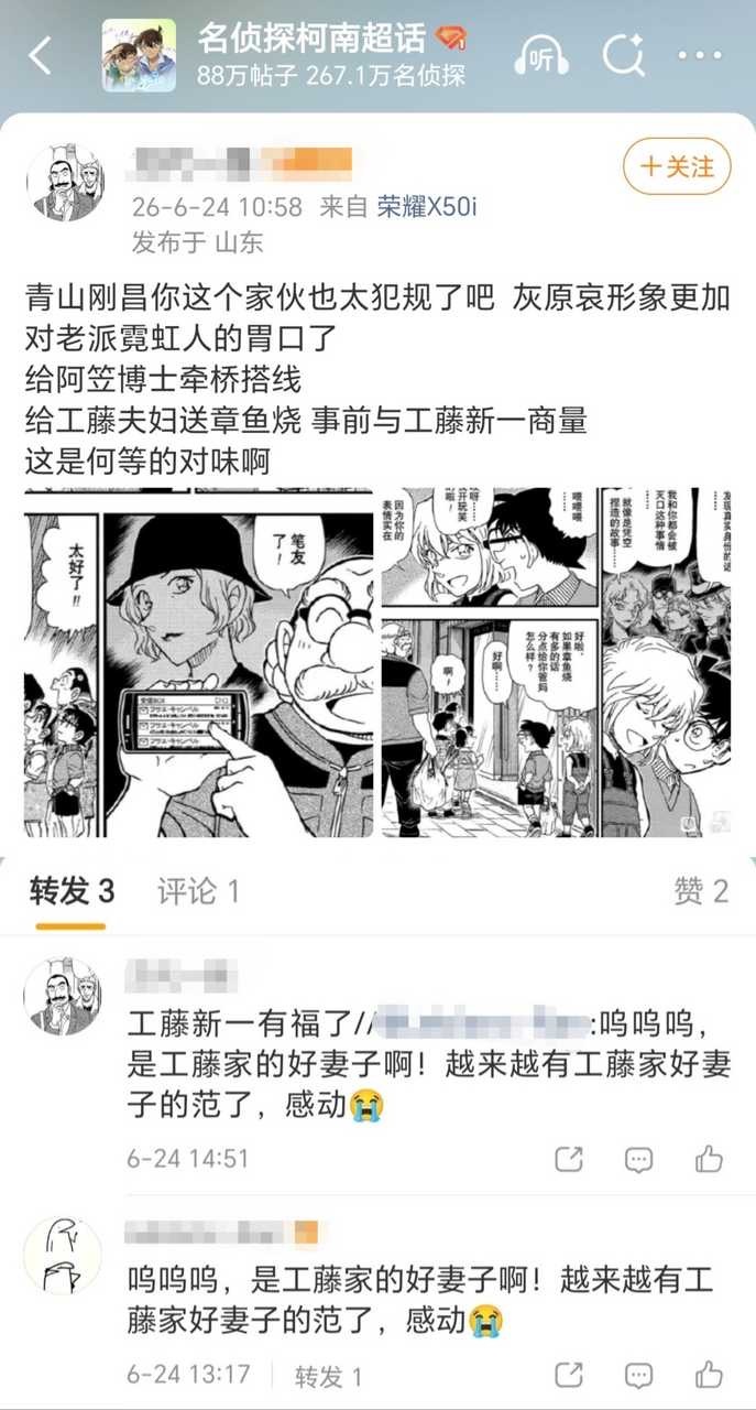 《工藤新一有福了》 