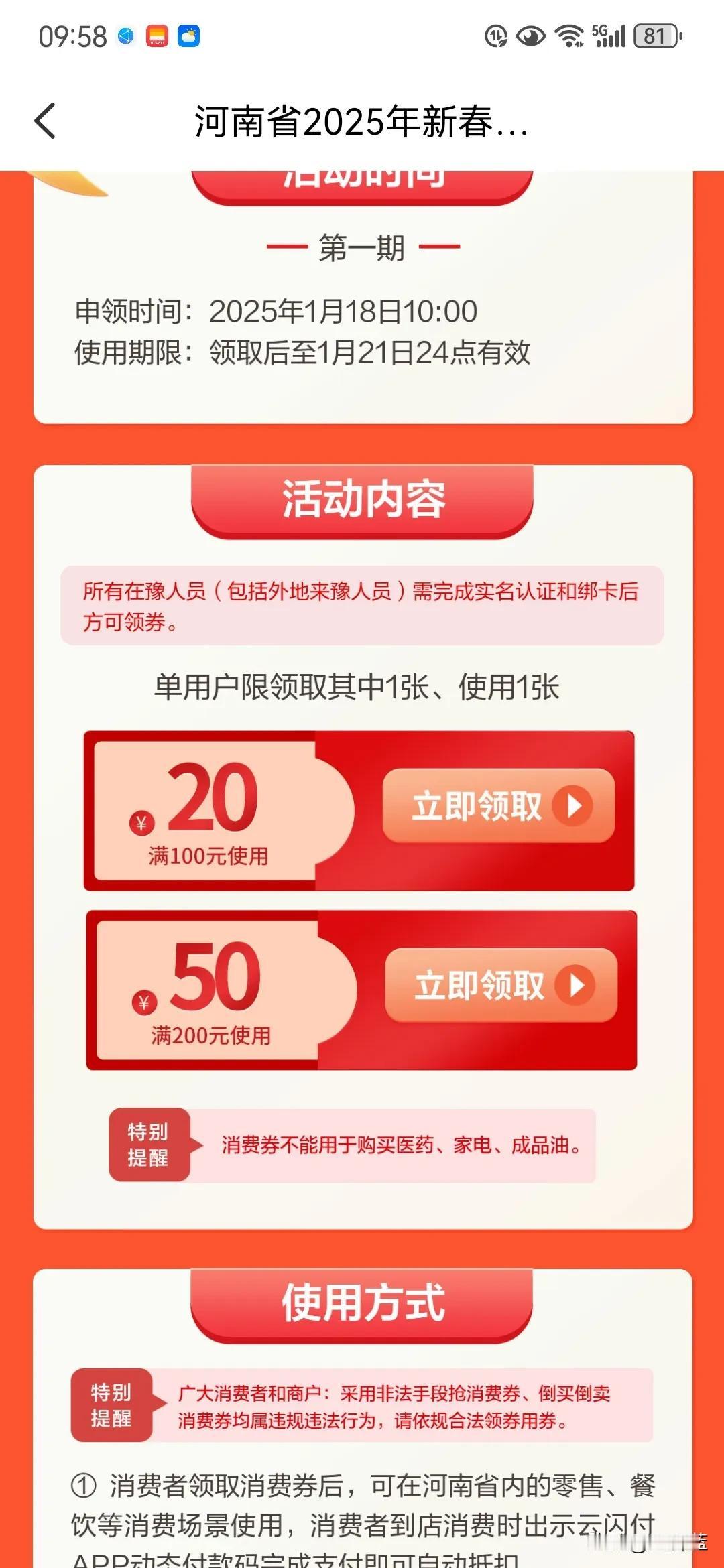 河南消费券餐饮零售你抢了么
十点一过就没了，大家都是奔着50元券去的，9点59分