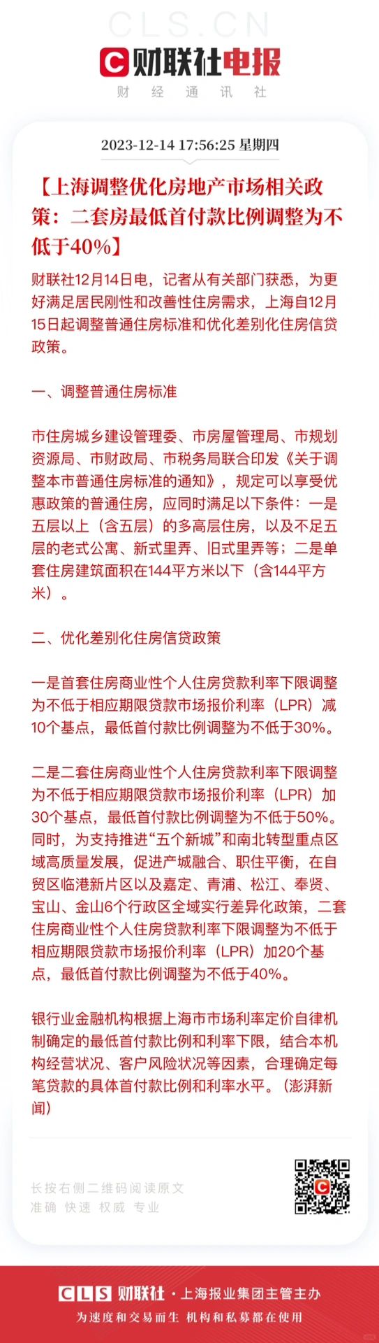 上海重大政策生成！