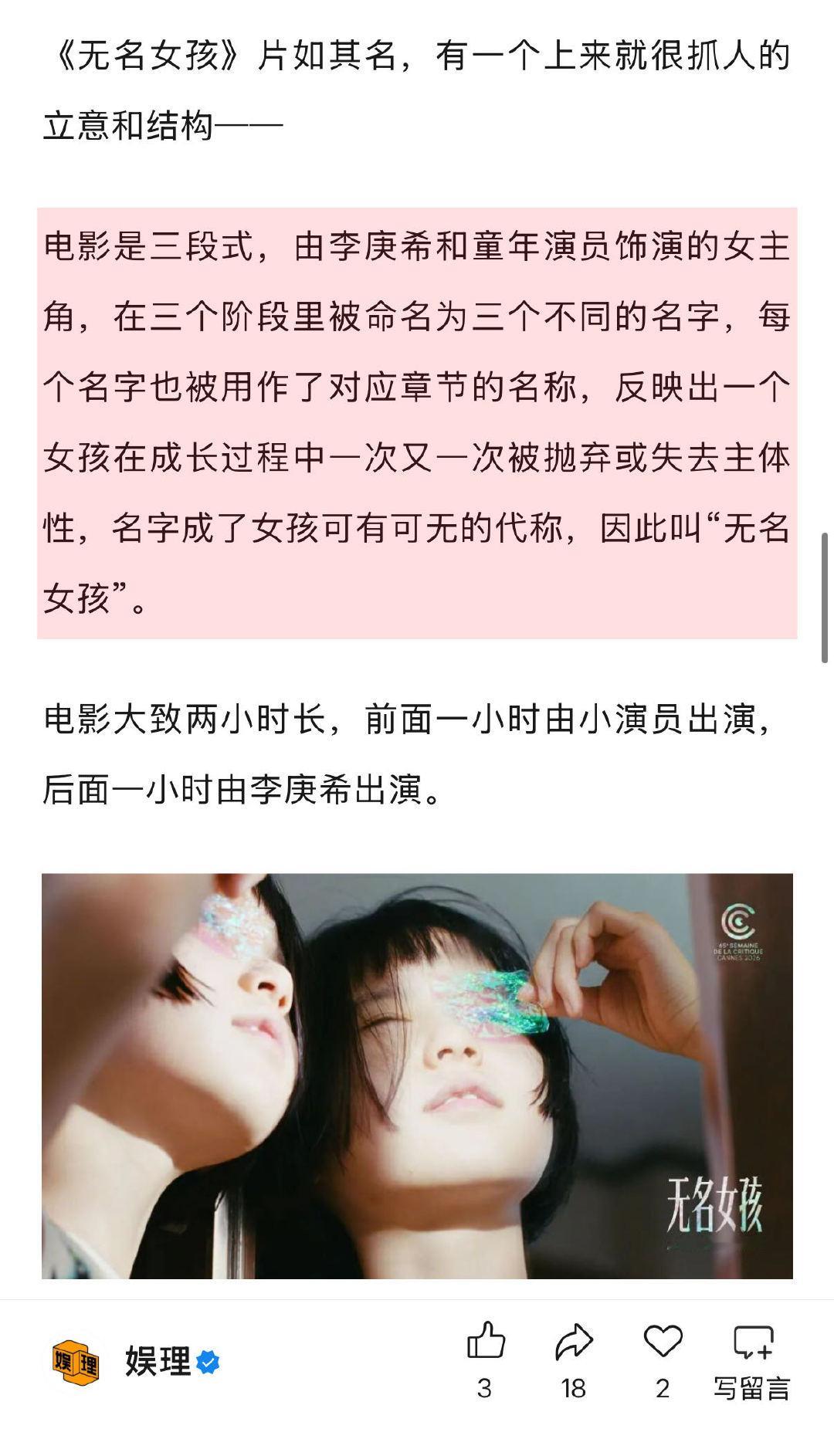 李庚希无名女孩戛纳口碑 为何今年戛纳缺少华语片 《无名女孩》是那种“专为电影节而