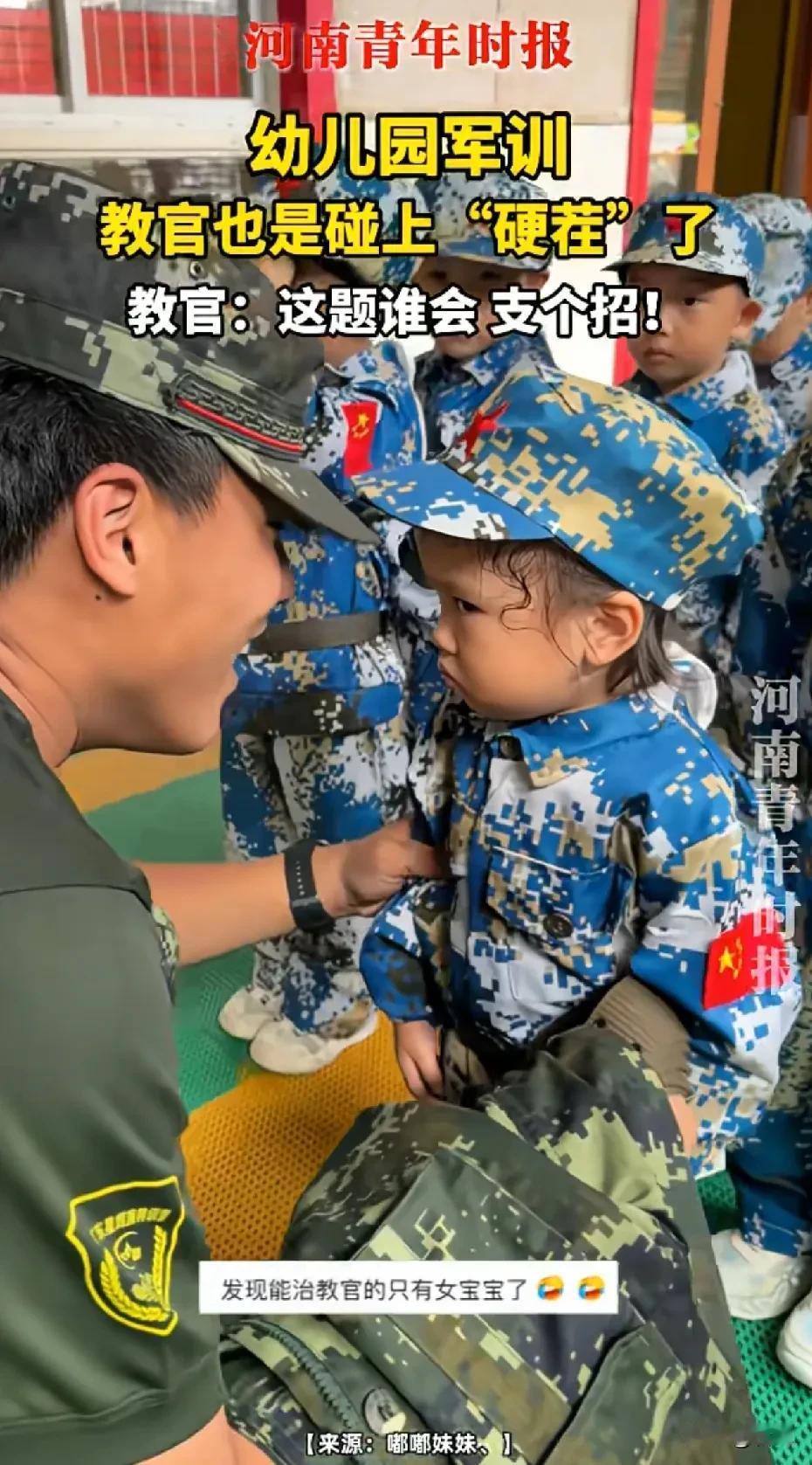 广东幼儿园开始军训啊
教官也是碰上“硬茬”了
一男教官让小女孩看着自己，小女孩嘴