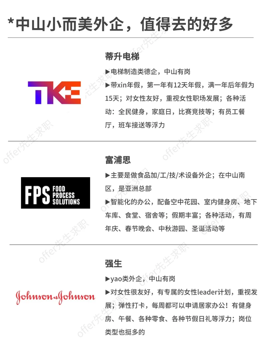 找工作就去：中山小而美外企