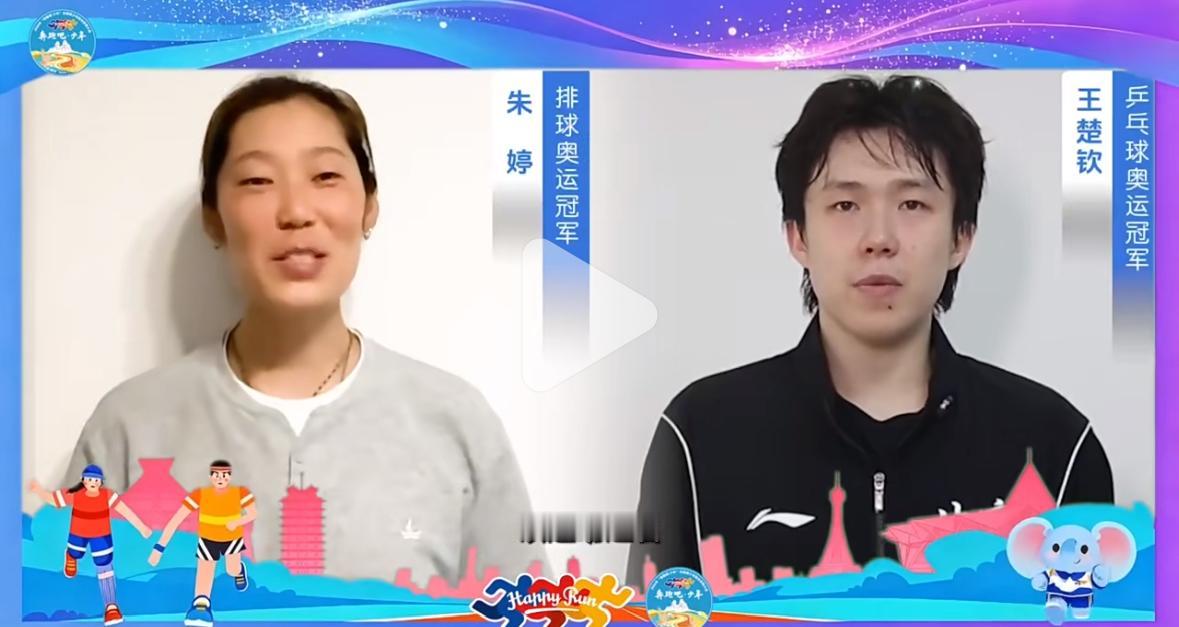 国家体育总局：弘扬中华体育精神，做新时代阳光少年，马龙，王楚钦，
张雨霏，巩立姣
