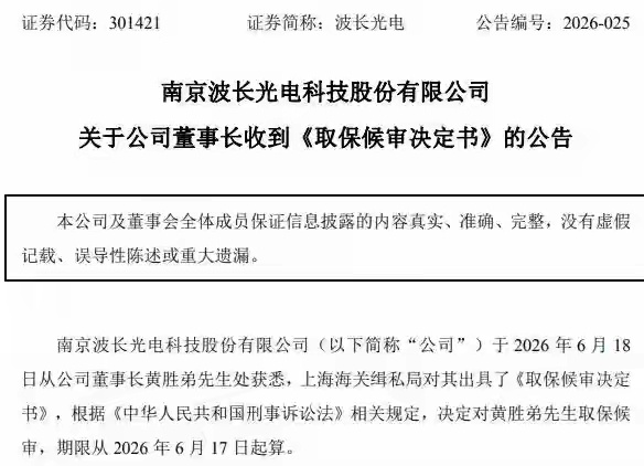 上市光学公司董事长黄胜弟被查：涉嫌出口管制物资，国籍早换成了新加坡！ 
