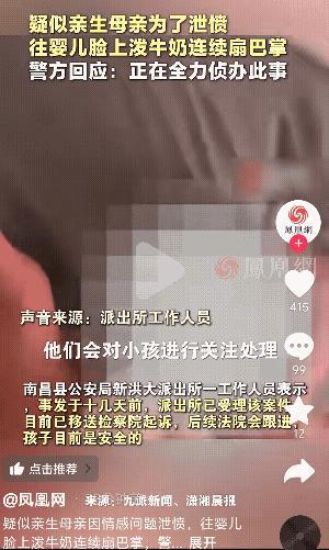 太气了，江西南昌，一名婴儿被虐待，过程让人心痛不已，而这一切矛头疑是幼童亲生母亲