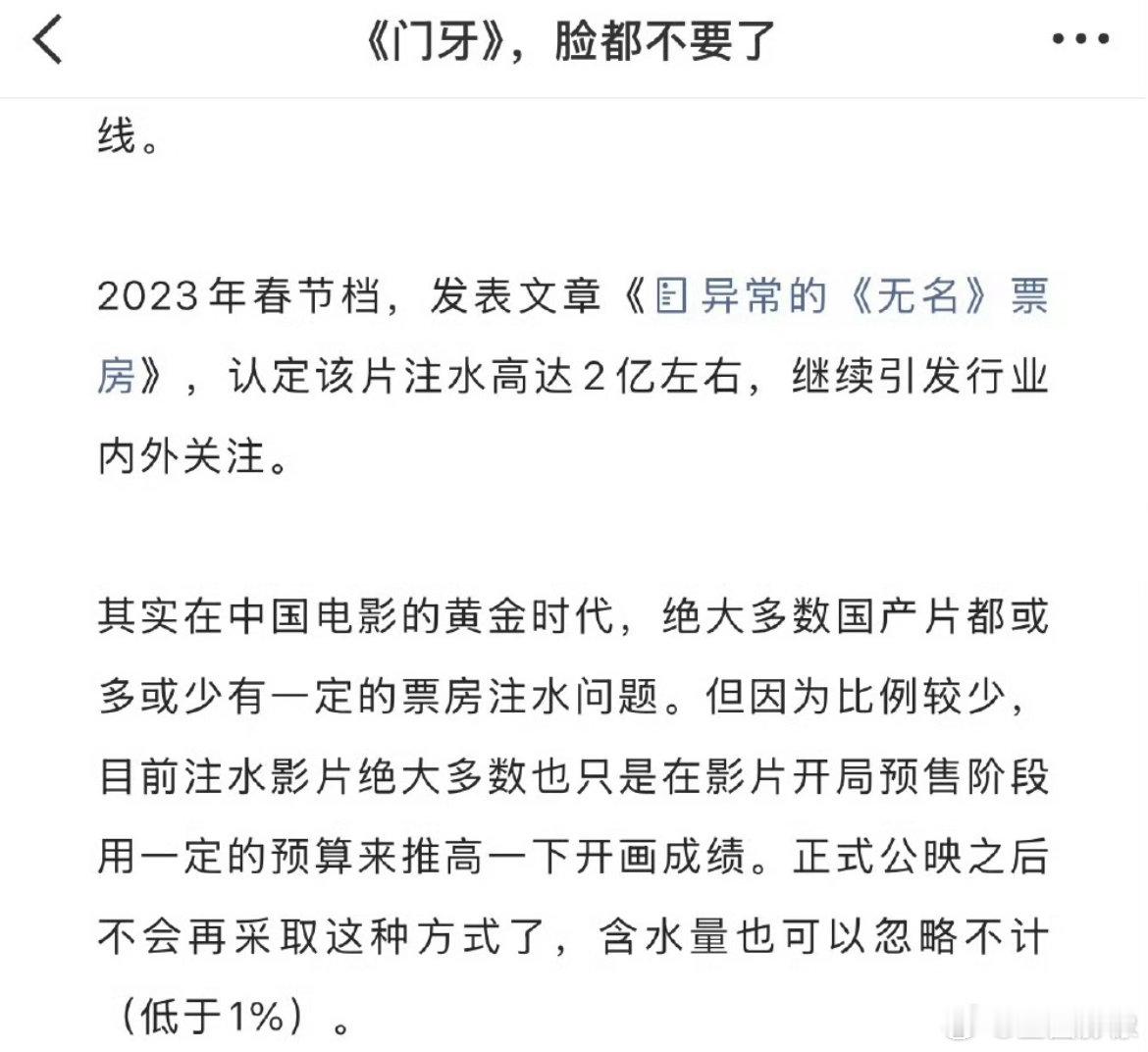电影门牙票房造假引出电影无名当时的幽灵场问题，有人也质疑它曾注水达两个亿。我猜无
