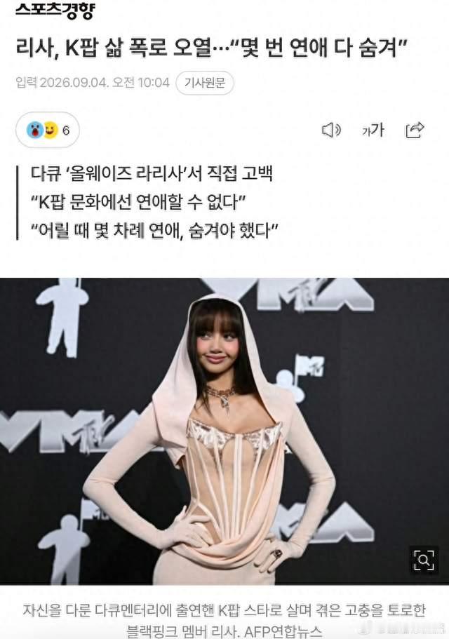 Lisa谈KPOP恋爱限制