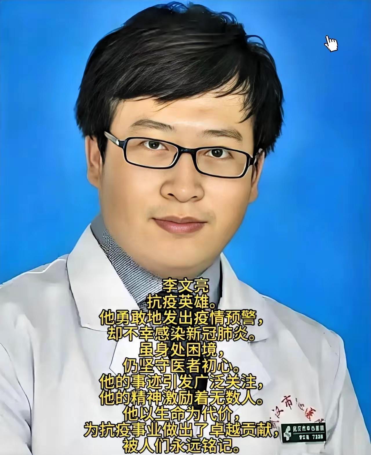 李文亮这人，其实就是个典型的苦孩子出身。辽宁北镇的，爹妈90年代双双下岗，全家日