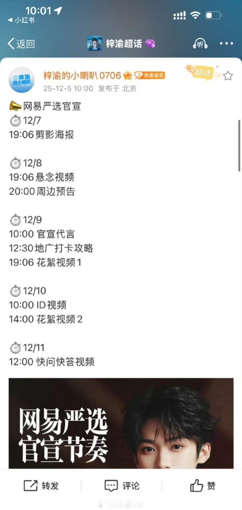 梓渝 蹲～🔥梓渝商业价值的含金量还在上升，又一个平台代言来袭❗大家记得官宣后再