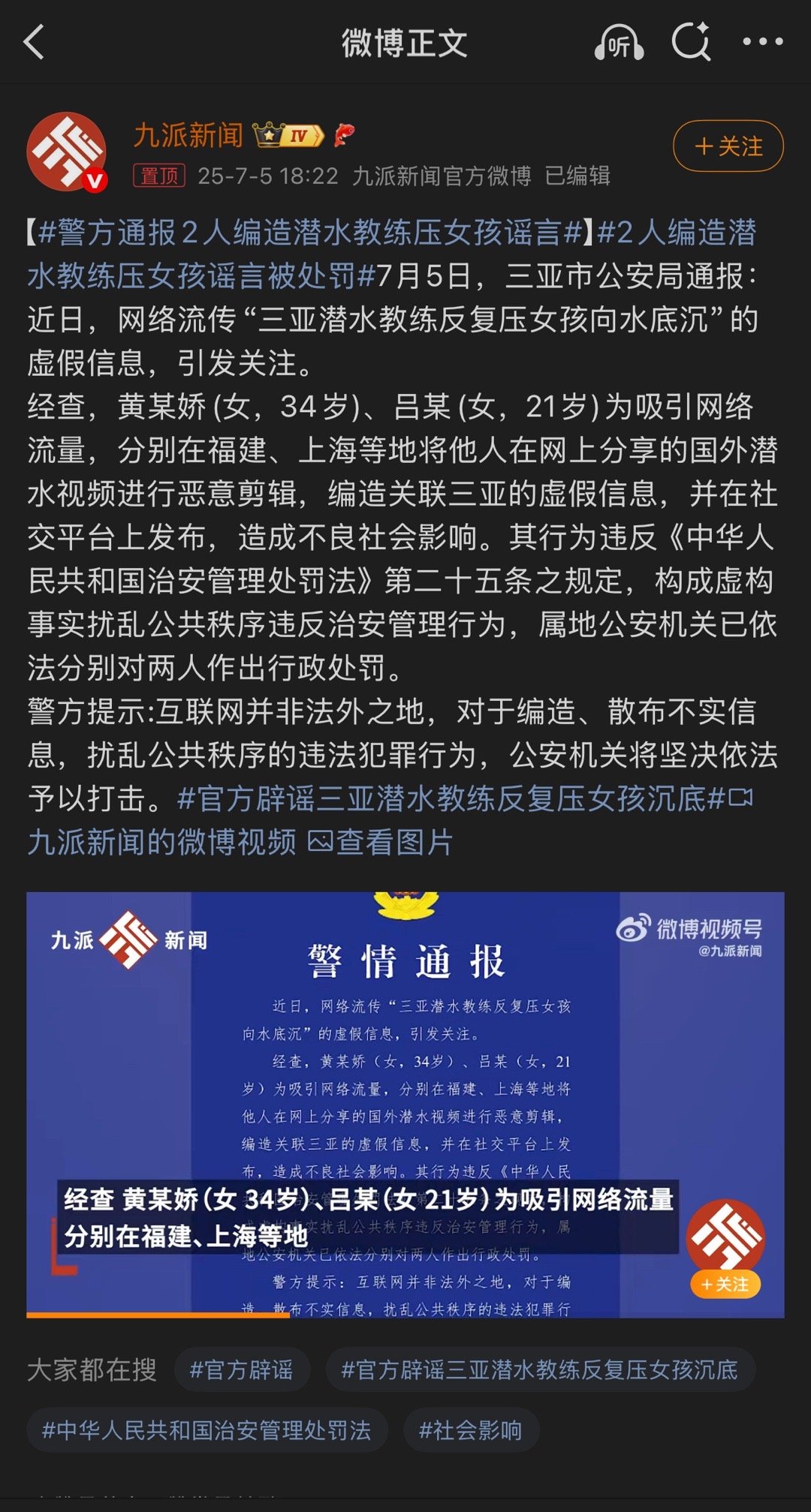 警方通报2人编造潜水教练压女孩谣言在造谣这一块。。。。 ​​​