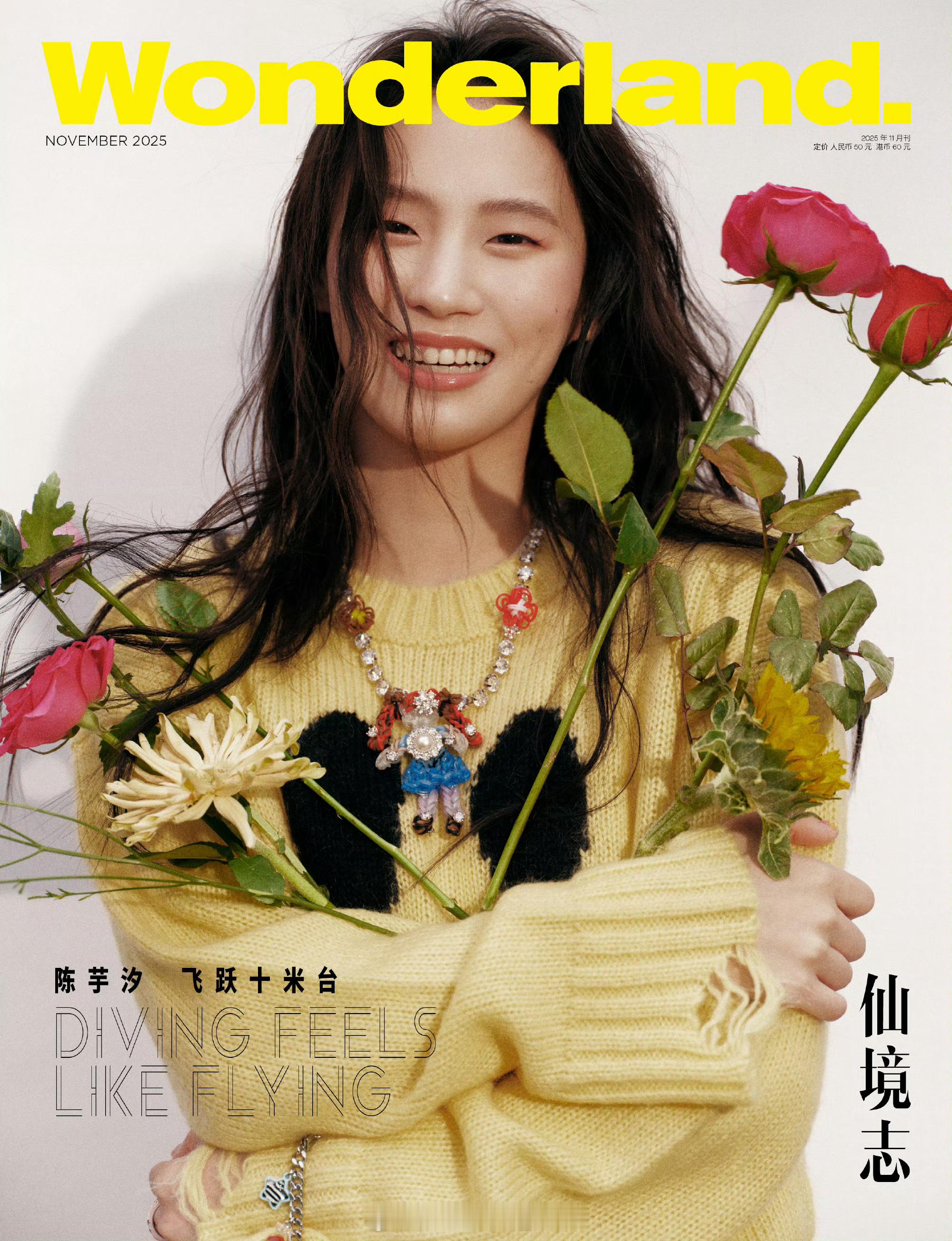 陈芋汐 / Wonderland. China November 2025陈芋汐