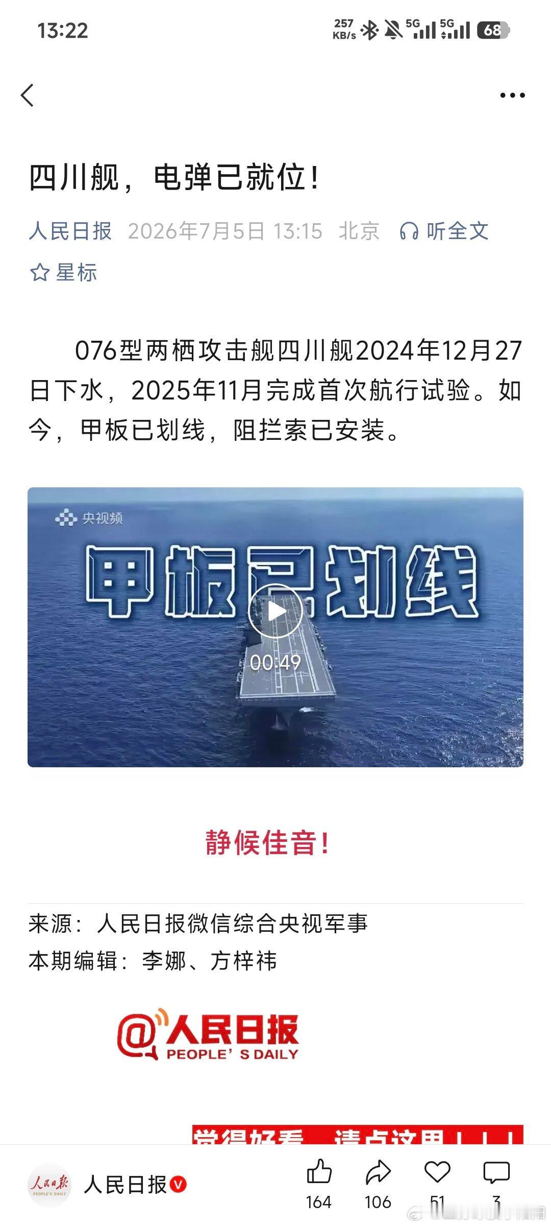 四川舰电弹已就位四川舰，太帅了！！ 